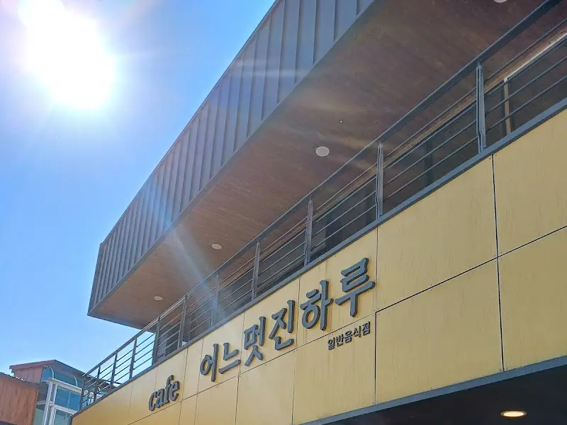 카페 이쁜멋진하루의 외부 모습