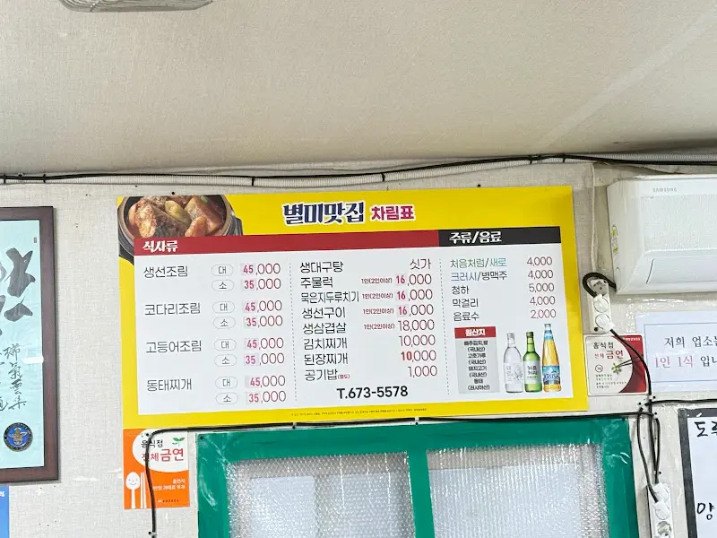 벽에 붙은 메뉴판
