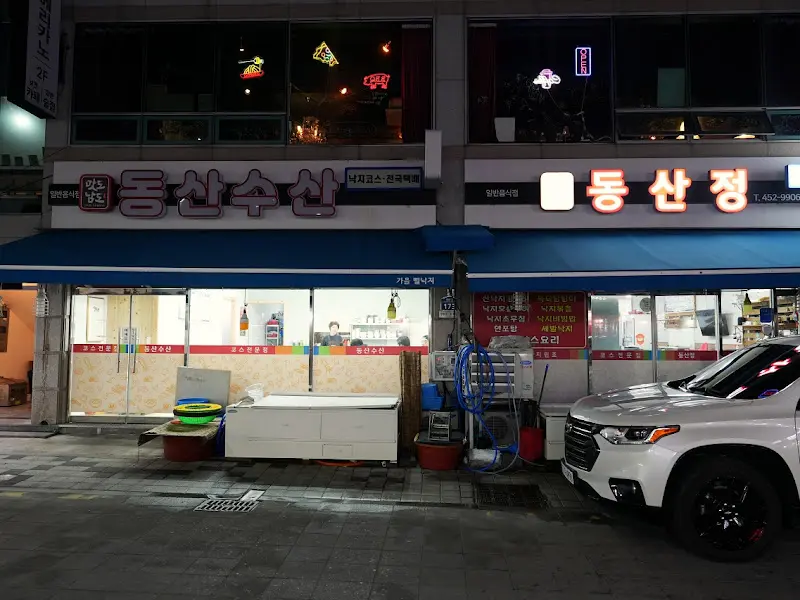 동산정 식당 외부