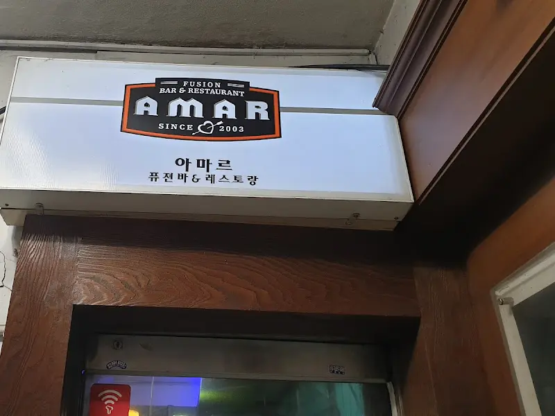 아마르 외부 간판