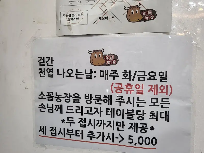 소꼴농장 안내문