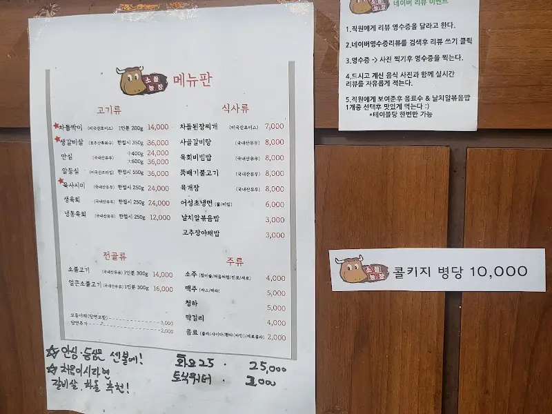 소꼴농장 메뉴판