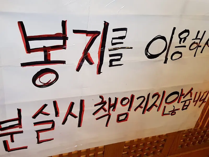 봉지 미사용 안내문