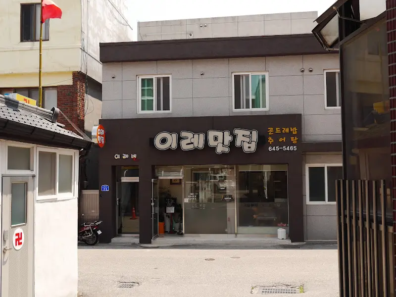 이레맛집 외관