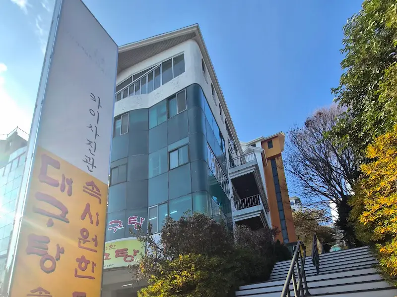 식당 외부 전경