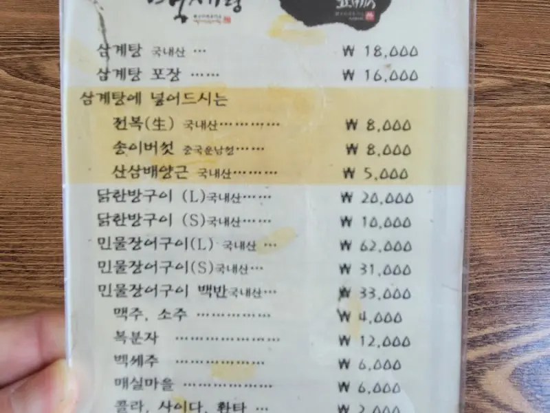 백제삼계탕 메뉴