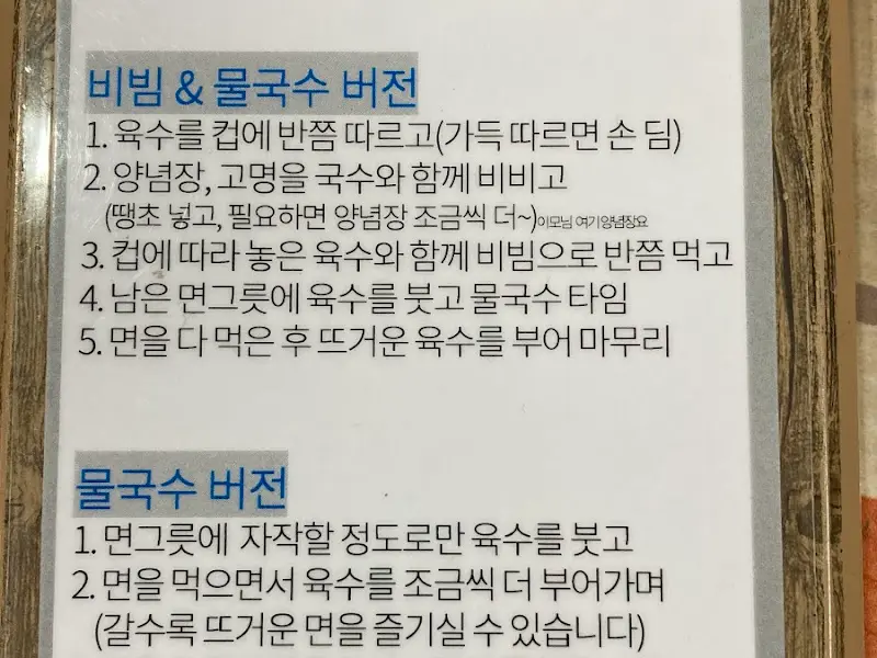 비빔 & 물국수 버전 안내