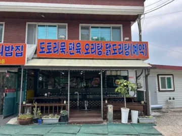 반계리 은행나무 보고 삘받아 들른 소문난 보리밥집, 용인 맛집 힙합 기행