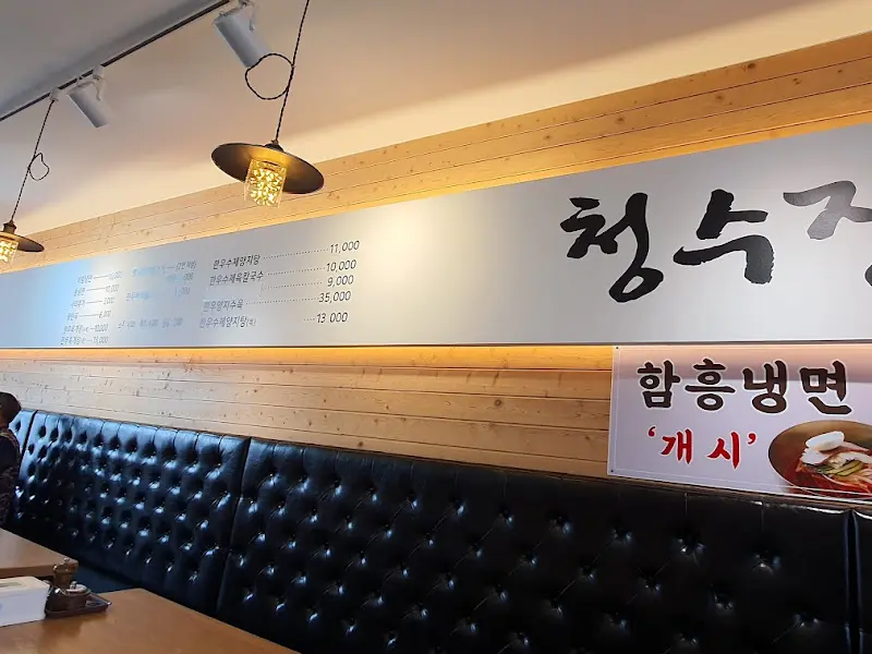 청숙장 내부 메뉴판