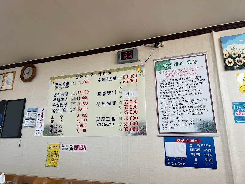 왕벌식당 메뉴판