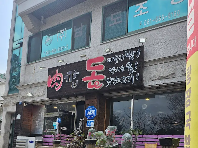 여수 안산동 맛집 육갑돈