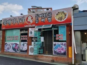 고향의 맛이 깃든, 군위 시골 뚝배기 여행 맛집