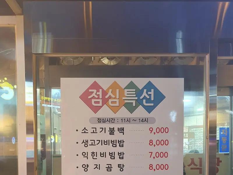 점심 특선 메뉴