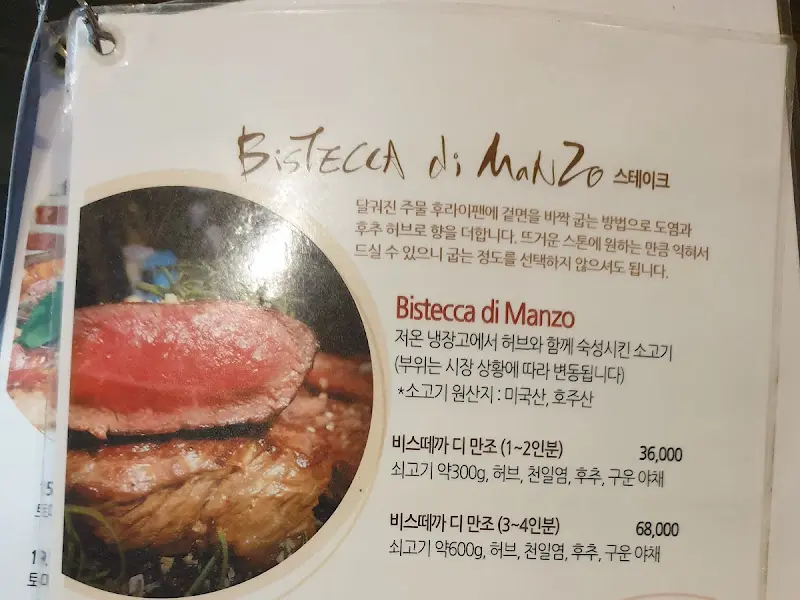 비스떼까 디 만조 메뉴