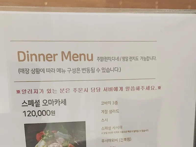 디너 메뉴판