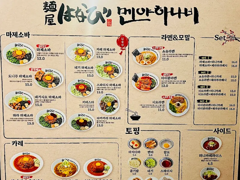 멘야하나비 메뉴판