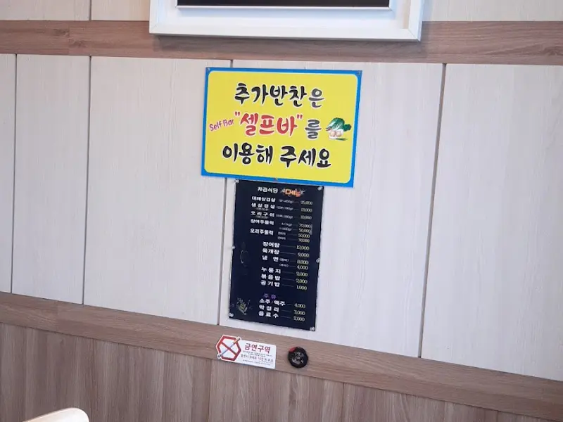추가 반찬 셀프 코너 안내문