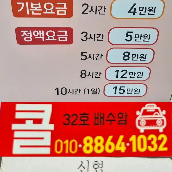 콜 배수암 광고