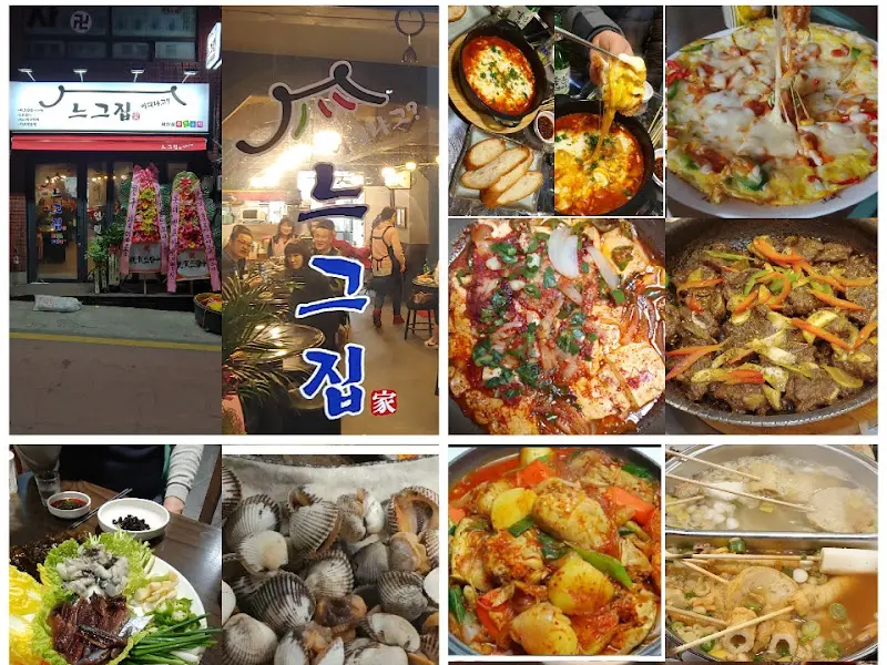 그집의 다양한 메뉴 사진 모음