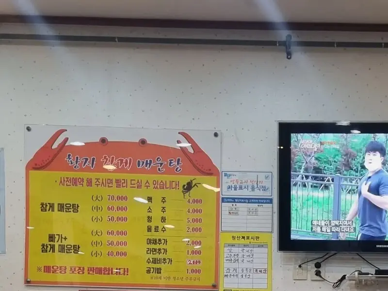 황기참게매운탕 메뉴