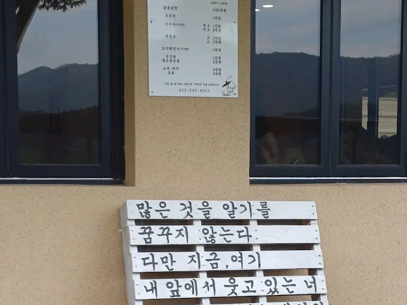 가든여항산장 메뉴