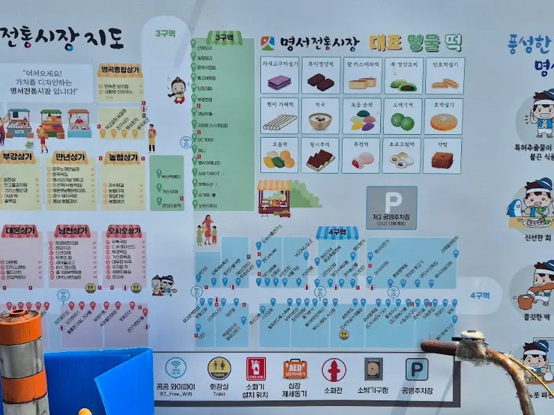 명서전통시장 지도