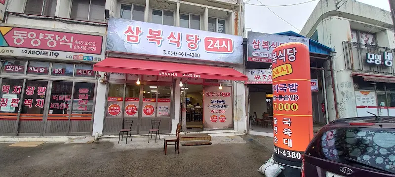 동래식당 외부 전경