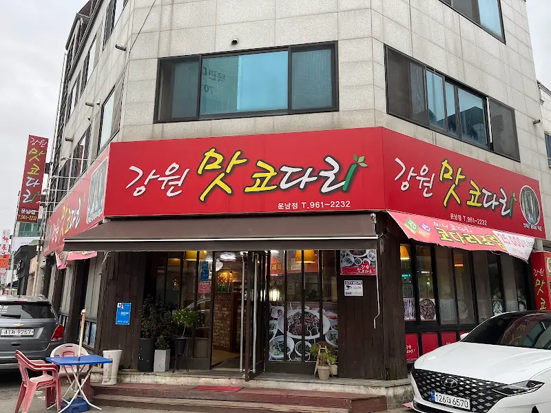 강원 맛코다리 외관