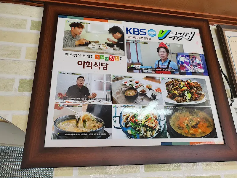 이학식당 KBS 방송출연 액자