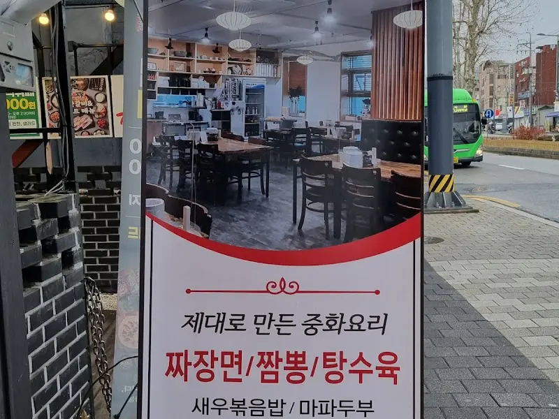 경신반점 홍보 배너