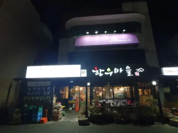 장작불 향 따라 도착한 거창, 잊을 수 없는 육회비빔밥 한 그릇의 추억 맛집