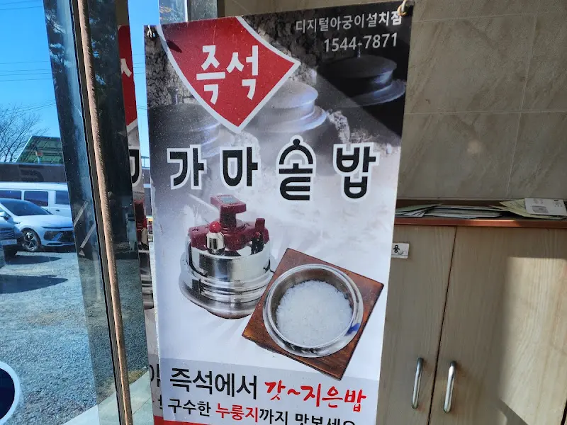 즉석가마솥밥 메뉴 안내