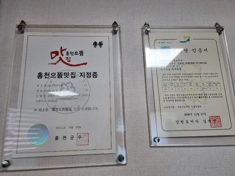 홍천으뜸맛집 인증서
