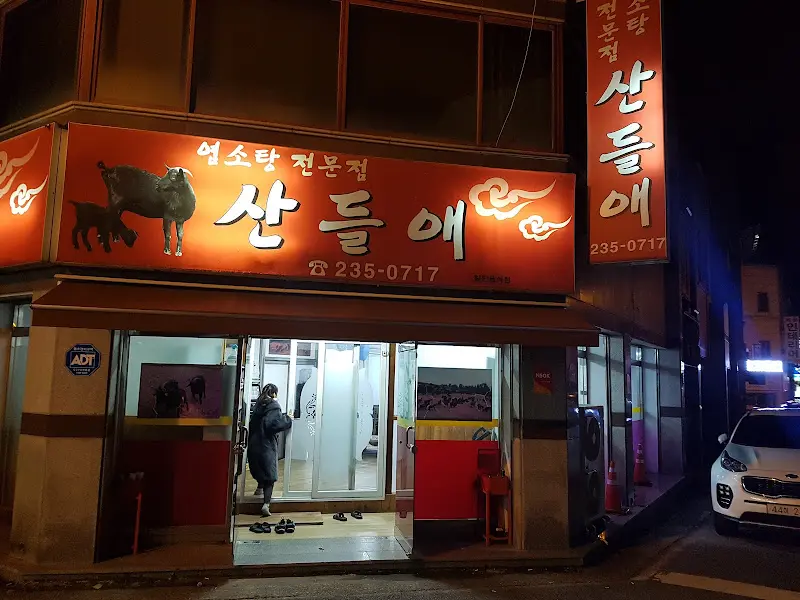 산들애 외부 전경