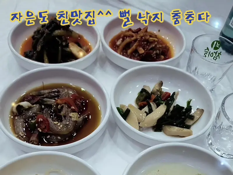 씨안뻘낙지 밑반찬