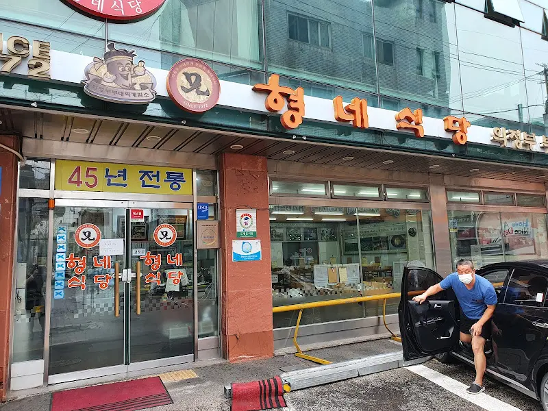 형네식당 외부 전경