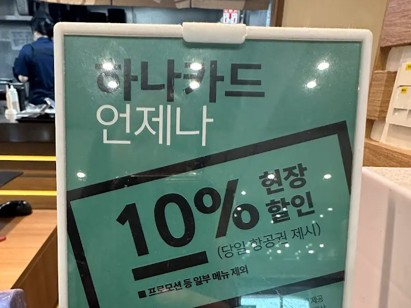 하나카드 할인 안내