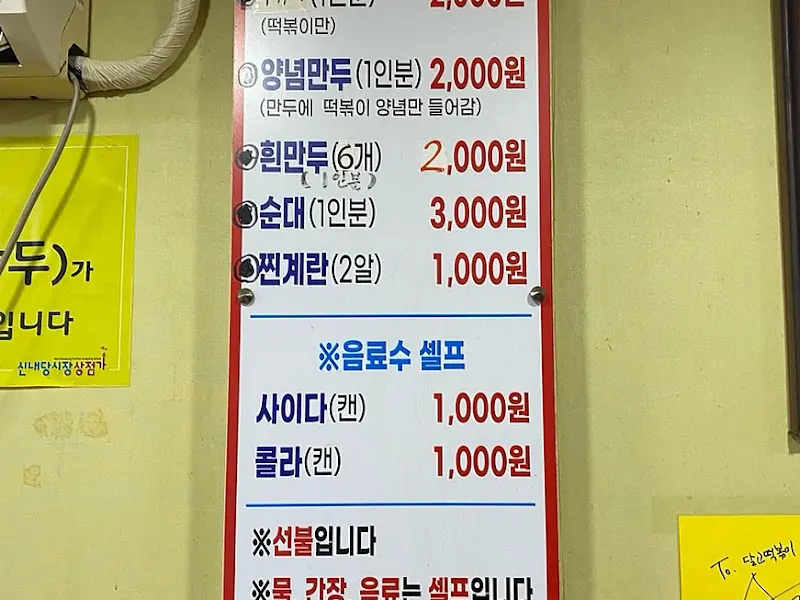 달고떡볶이 메뉴 가격표