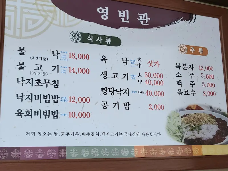 영빈관 메뉴