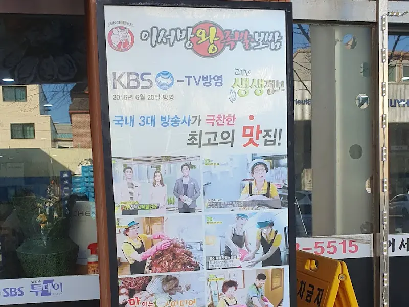가게 외관 사진, 'KBS-TV 방영' 문구가 적혀 있다.