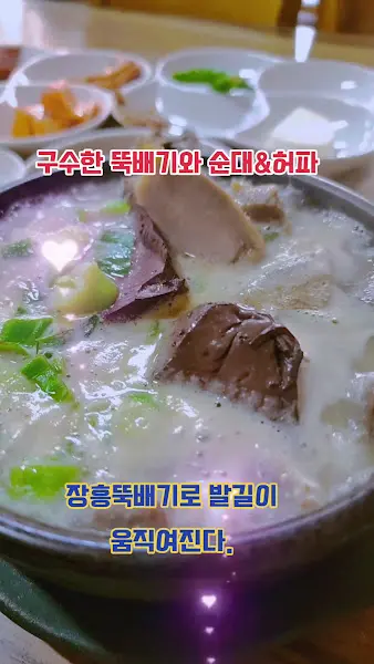 장충뚝배기의 순대국밥