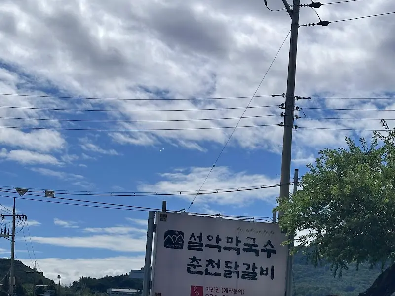 식당 외부 간판