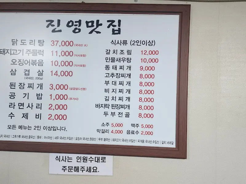 진영맛집 메뉴판