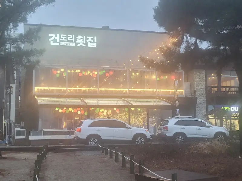 건물 외관 사진. '건도리횟집' 간판이 크게 붙어 있다.