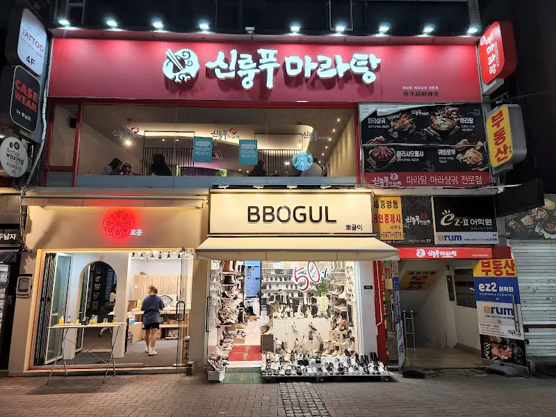 신룽푸 마라탕 가게 외관