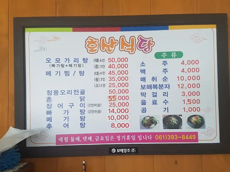 호산식당 메뉴판