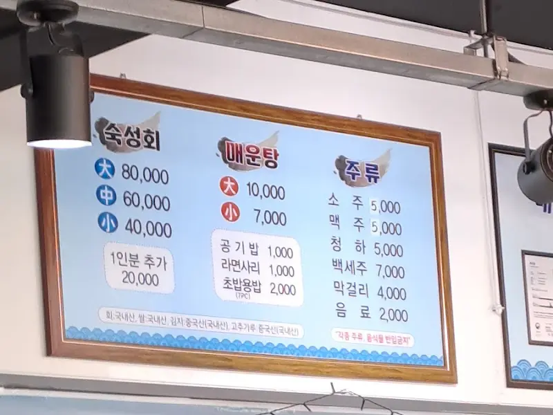 이한진숙성회 매운탕