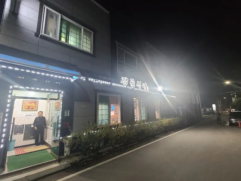 감골식당의 외관