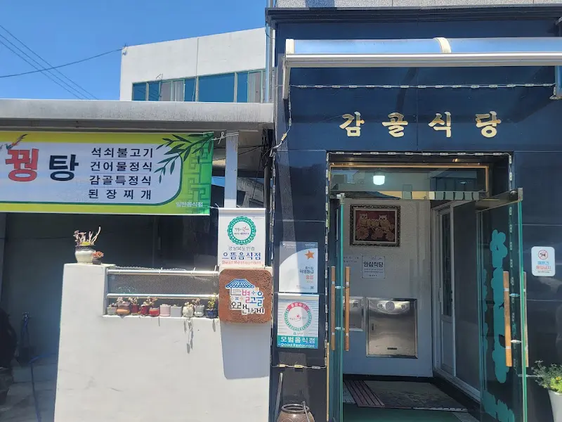 감골식당 입구