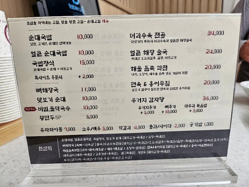 순대고집 노원점 메뉴